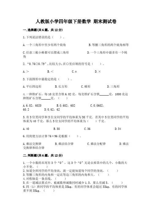 人教版小学四年级下册数学 期末测试卷及参考答案【完整版】