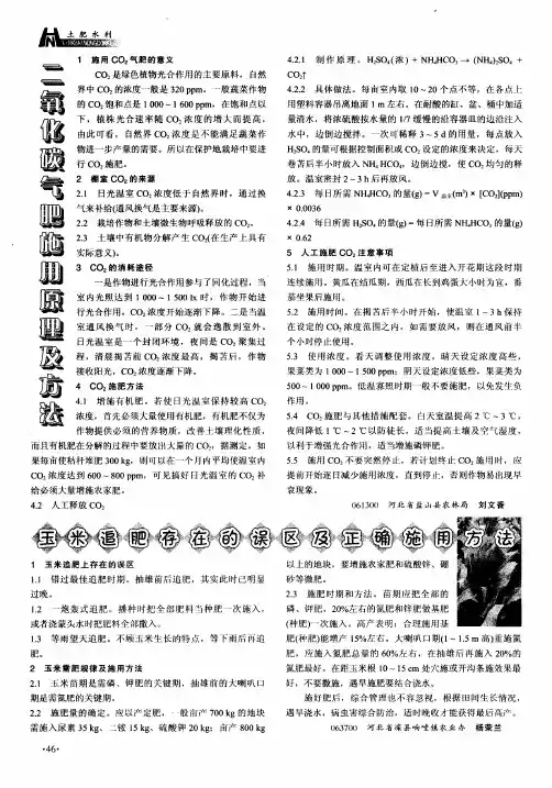二氧化碳气肥施用原理及方法