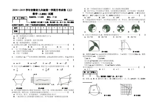 安徽省合肥市2018-2019学年度第一学期 九年级数学 第3次月考试题(Word版 附答案)
