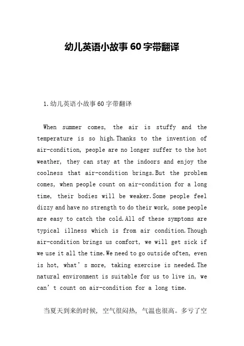 幼儿英语小故事60字带翻译