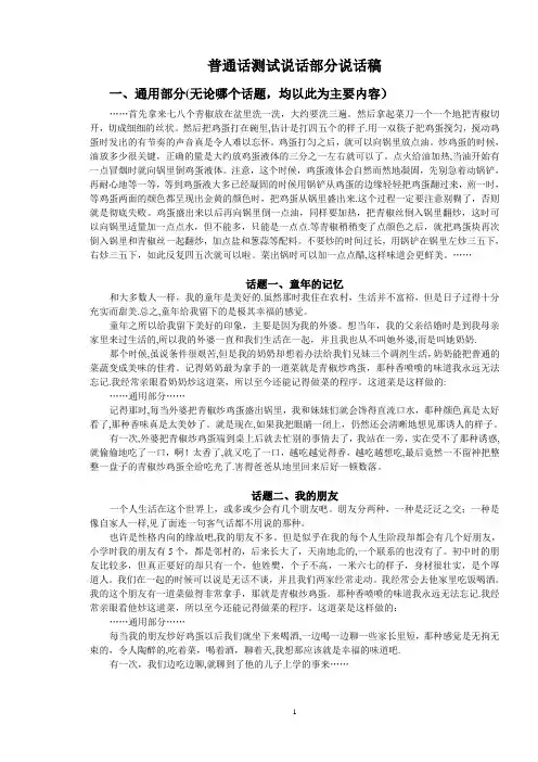 普通话测试说话部分说话稿(通用型)