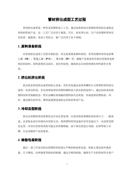 管材挤出成型工艺过程