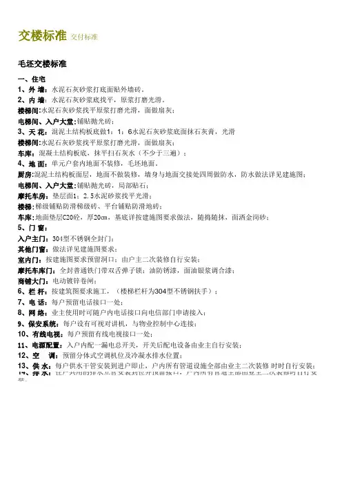 毛坯房交楼标准参考