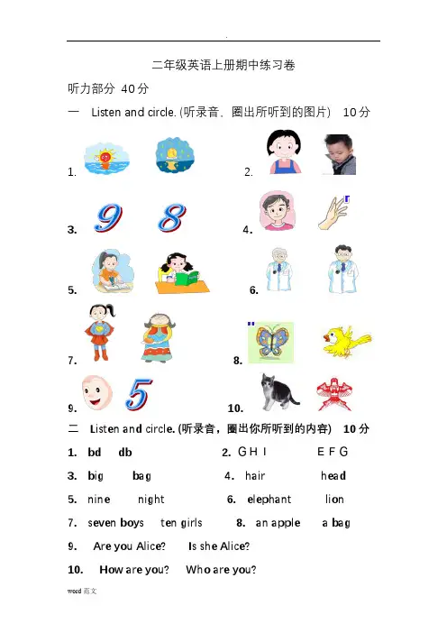 牛津上海版二年级英语上册期中试卷