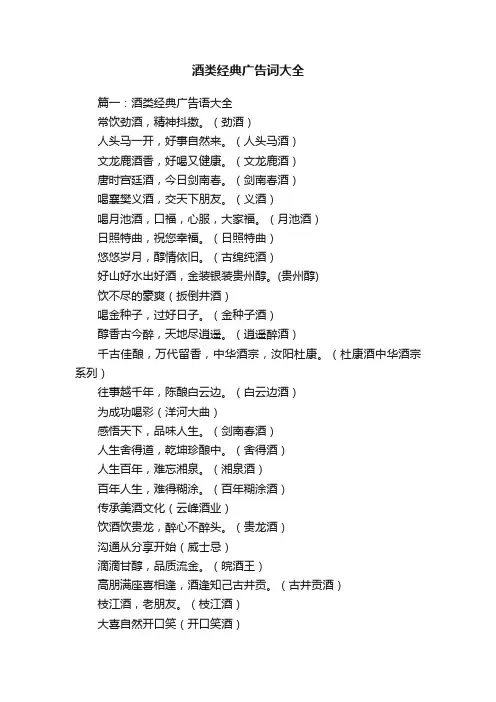 酒类经典广告词大全