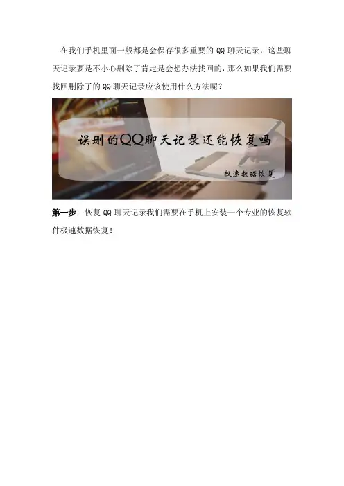 误删的QQ聊天记录还能恢复吗