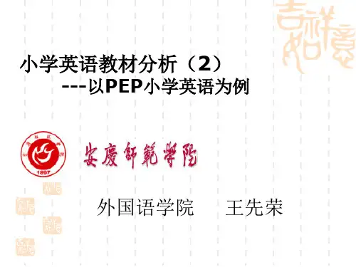 小学英语教材分析(2)精品PPT课件