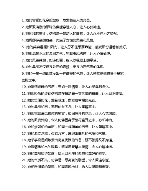 夸赞女人美丽有气质的句子76句