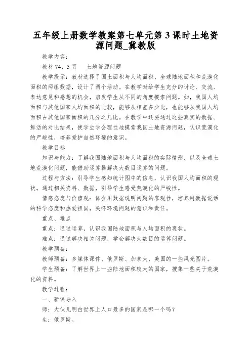 五年级上册数学教案第七单元第3课时土地资源问题_冀教版