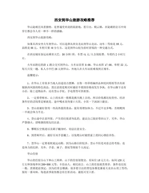 西安到华山旅游攻略推荐