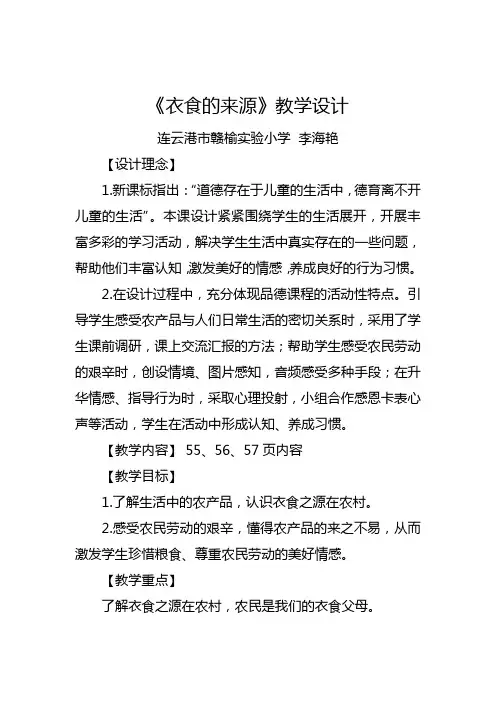 《衣食的来源》教学设计