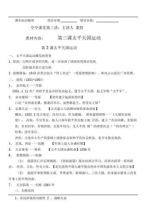 太平天国运动的知识点整理