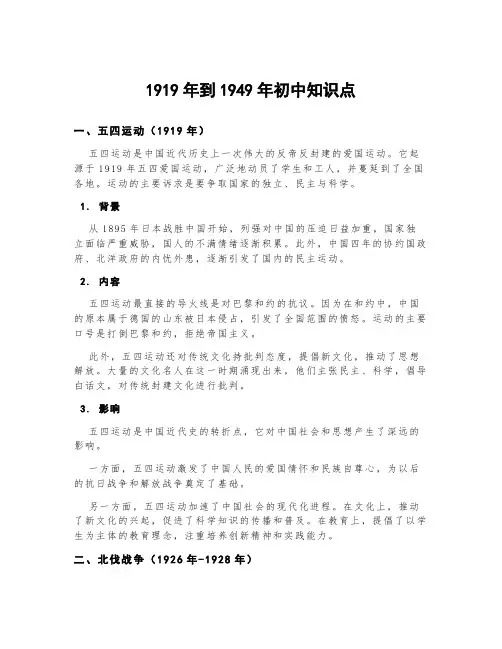 1919年到1949年初中知识点