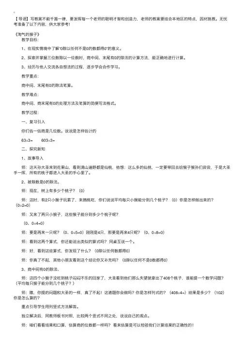 北师大版小学三年级上册数学教案三篇