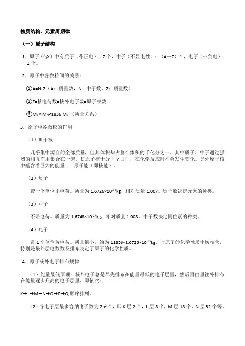2020高考化学复习专题之物质结构和元素周期律