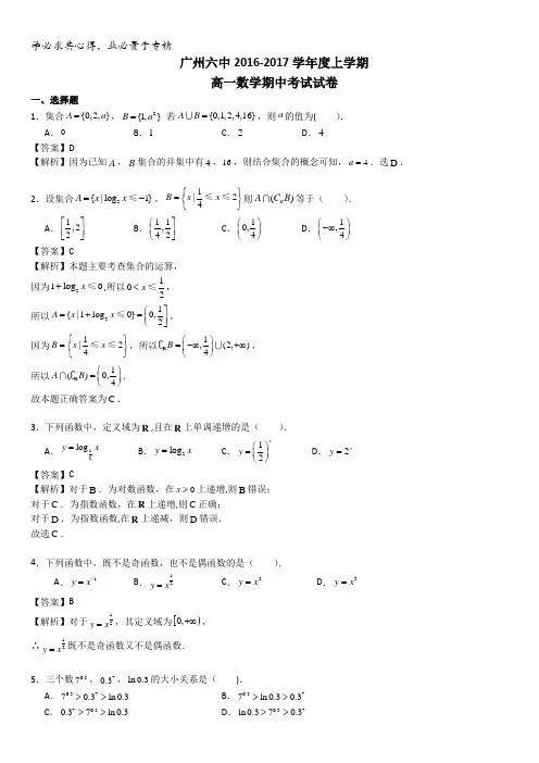 广东省广州市海珠区第六中学2016-2017学年高一上学期期中考试数学试题含解析