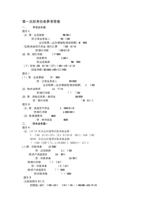 2018《中级财务会计(一)》形考任务参考答案