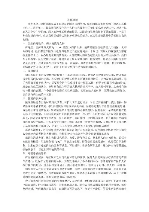 进修感想