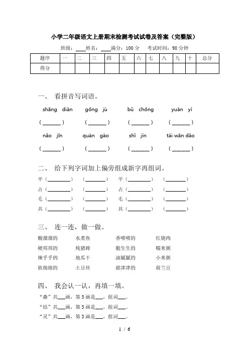 小学二年级语文上册期末检测考试试卷及答案(完整版)