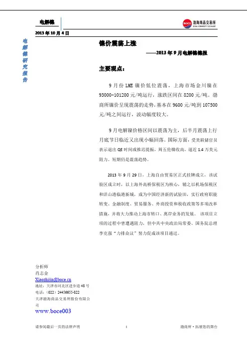 渤商所2013年3季度电解镍现货研报