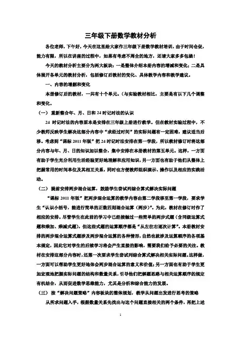 苏教版数学三年级下册数学教材分析