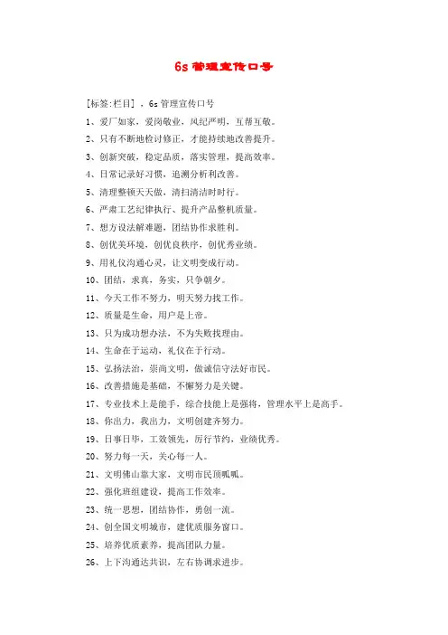 6s管理宣传口号