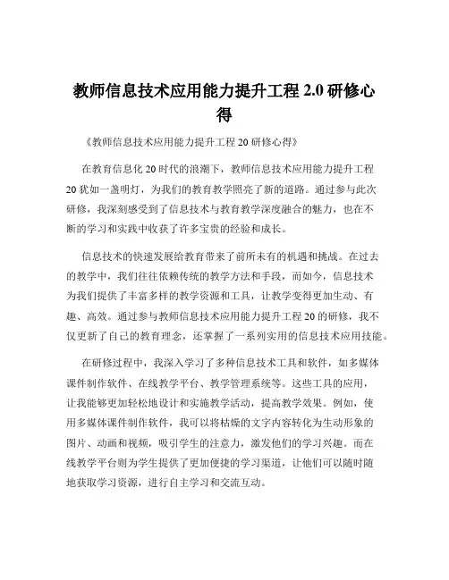 教师信息技术应用能力提升工程2.0研修心得
