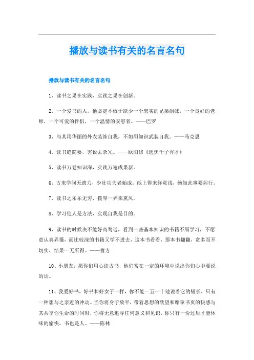 播放与读书有关的名言名句