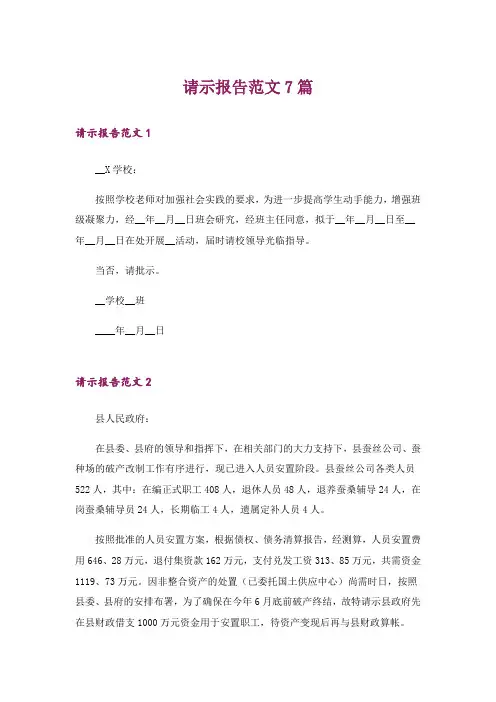 请示报告范文7篇