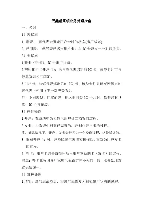 IC卡燃气系统业务指南