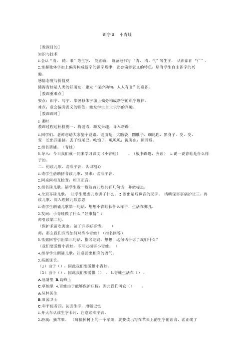 识字3小青蛙[人教部编版]最新一年级语文下册精品教案大赛获奖教案