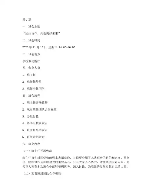班团主题班会记录(3篇)