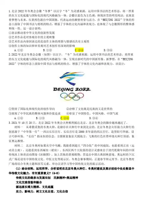 2022年北京高考满分作文之 冬奥会