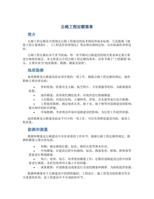 公路工程定额第章