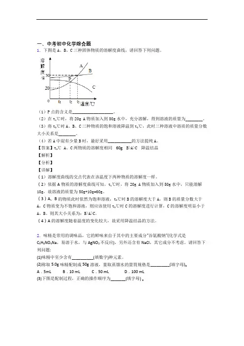 2020-2021【化学】化学综合题的专项培优易错试卷练习题(含答案)含答案