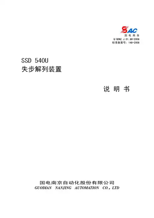 SSD540U失步解列说明书V1.00