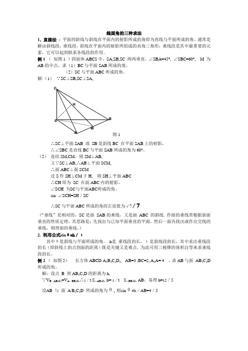 线面角的求法总结