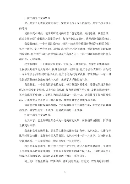 初三满分作文600字范文【5篇】(精选)