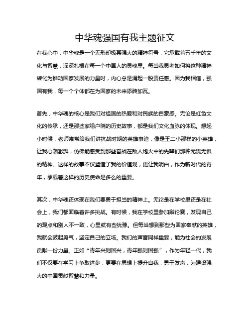 中华魂强国有我主题征文