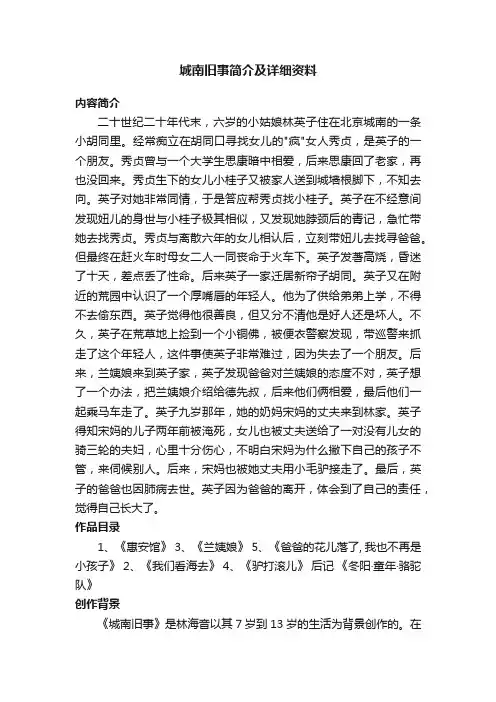 城南旧事简介及详细资料