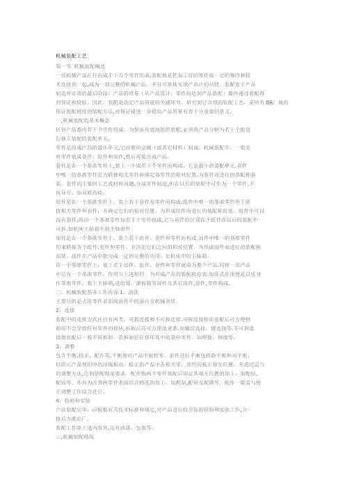 机械装配工艺