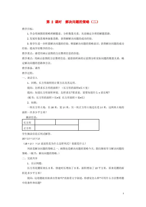 四年级数学下册  解决问题的策略第2解决问题的策略二教案设计苏教版