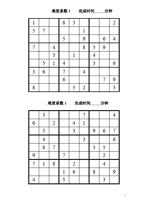 数独题目200题(后附答案)