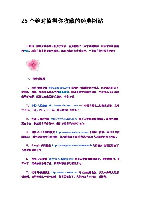 25个绝对值得你收藏的经典网站