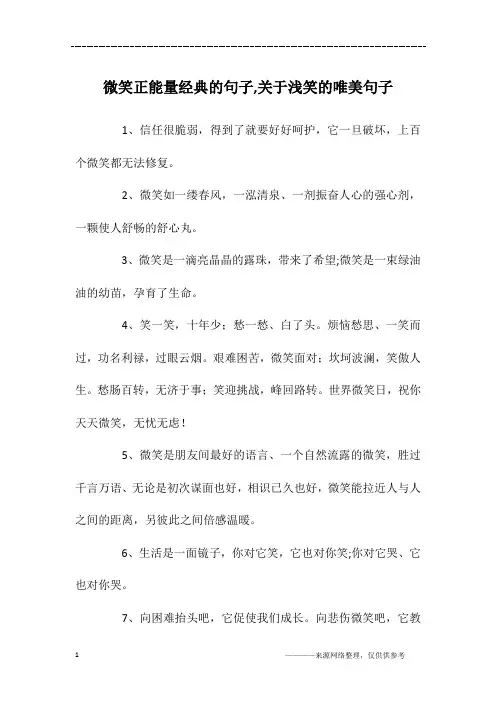 微笑正能量经典的句子,关于浅笑的唯美句子