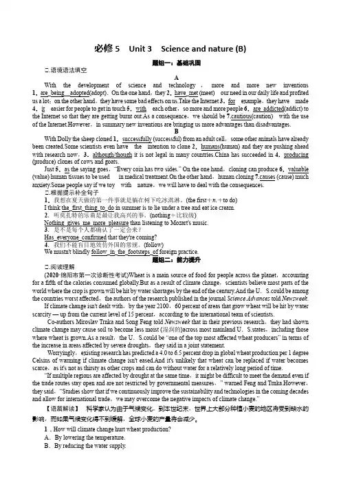新高考英语一轮复习译林版课后练习必修5 Unit 3 Science and nature (B)