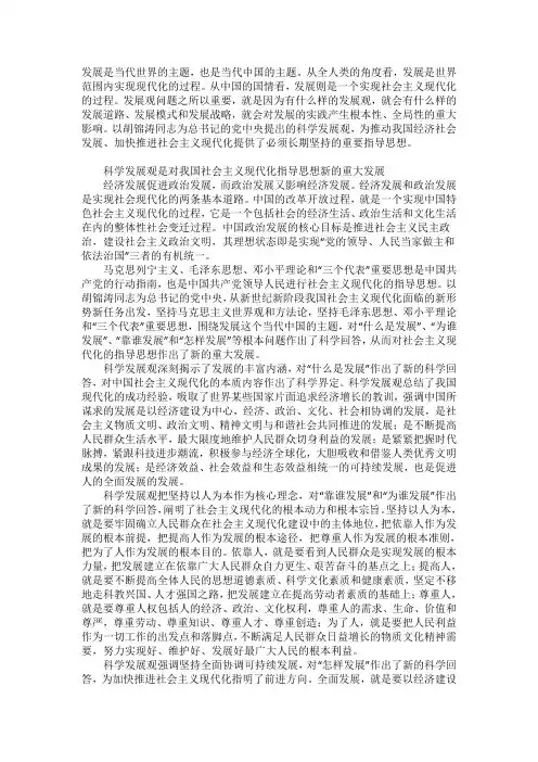 发展是当代世界的主题