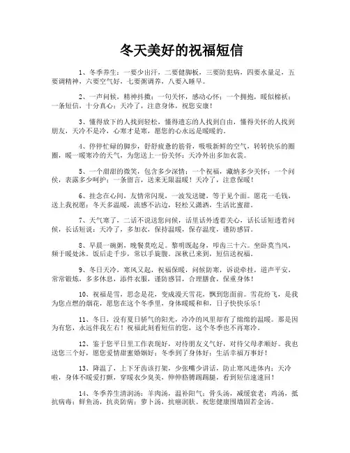冬天美好的祝福短信