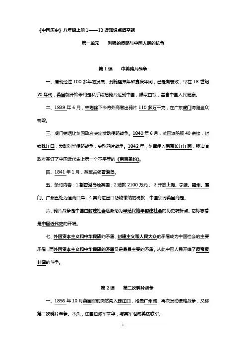 中国历史八年级上册1——13课知识点填充与问答