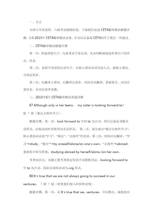 大学英语四级考试翻译测试解题步骤及备考建议